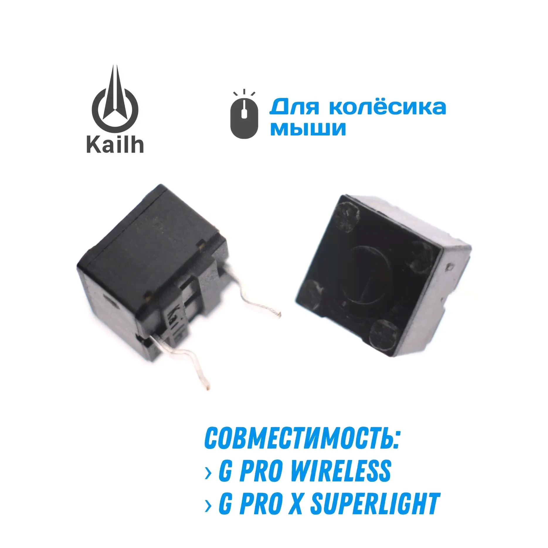 Микропереключатель для колеса мыши Logitech G Pro X Superlight Logitech G Pro Wireless 1 шт