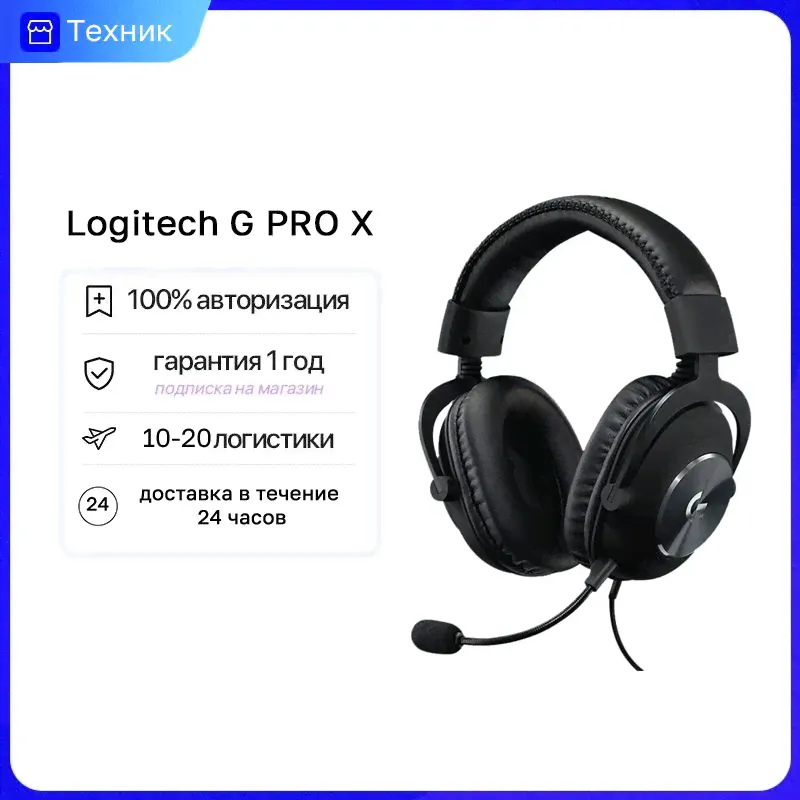 Logitech G Наушники проводные с микрофоном G PRO X black, 3.5 мм, USB, черный