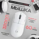 Беспроводная мышь Logitech G PRO X SUPERLIGHT 2 LIGHTSPEED, белый