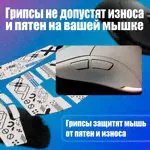 Грипсы для мышки универсальные Logitech G Pro X Superlight и G Pro Wireless, Противоскользящие накладки для мыши, черный
