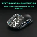 Грипсы для Logitech G Pro X Superlight, Logitech G Pro X Superlight 2 и G Pro Wireless / Противоскользящие накладки и наклейки на мышку (Поток информации)