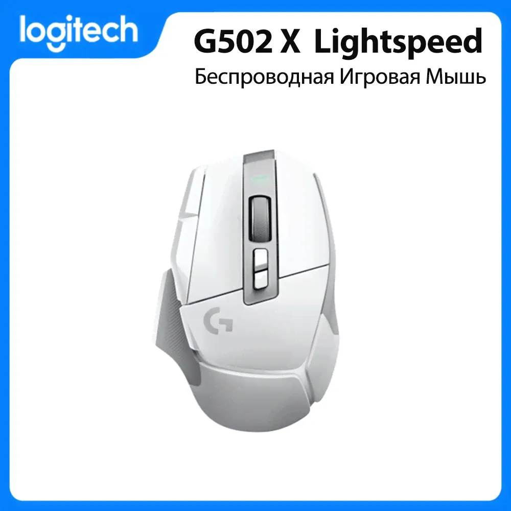 Logitech G Игровая мышь беспроводная G502 X Lightspeed, белый-0